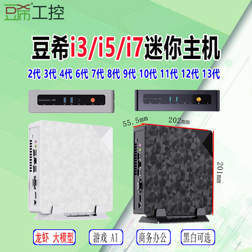 豆希迷你主机办公AI/HDMI/VGA