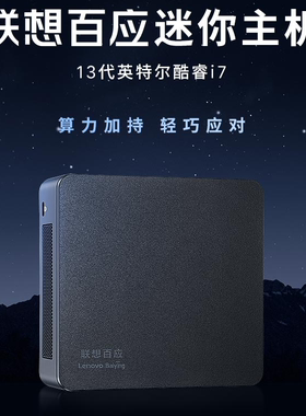 联想百应NUC迷你主机i3-N305/NUC11/BYNUC12ZSHN/N100/i5-13420H