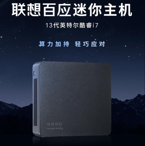 联想i3-N305/i5-13420H迷你主机