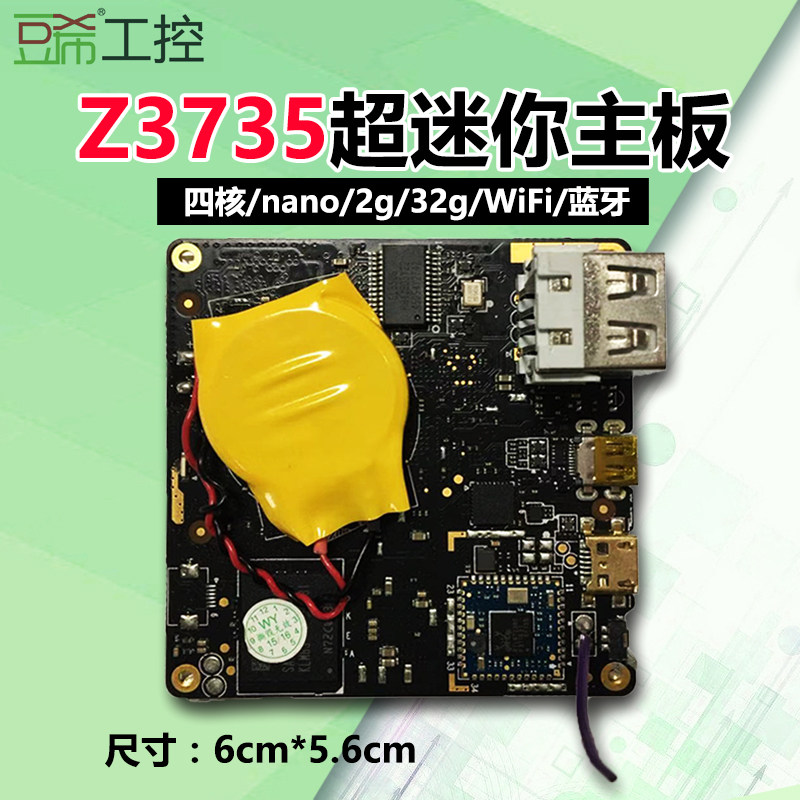 超小迷你主板Z3735f主板四核nano工控主板2g/32g/z8350/6*6cm