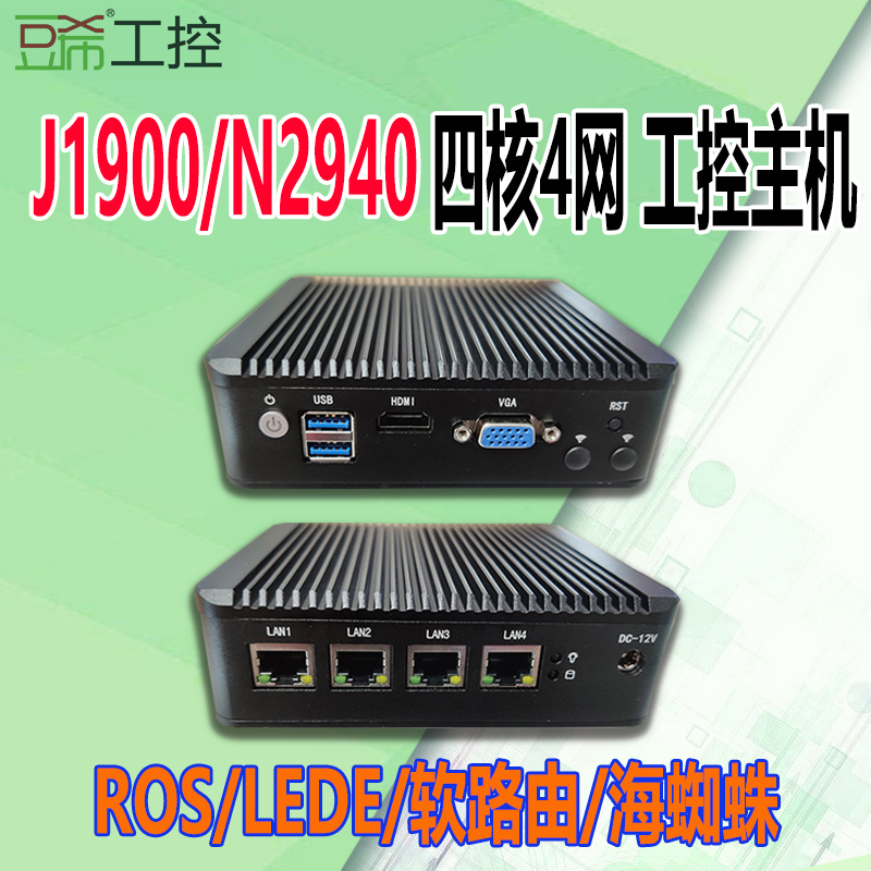 豆希J1900/N2940/E3845四核4网软路由lede/openwrt/ESXI工控电脑