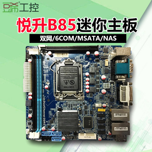 豆希B85DH81D双网6com工控主板
