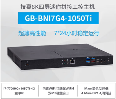 技嘉BNi7G4-1050Ti四屏拼接