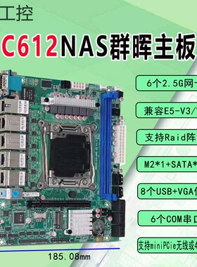 NAS群晖C612主板x99/6网2.5G/10盘v3v4/cpu/6个com带vga阵列raid