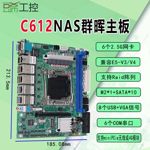 NAS群晖C612主板x99/6网2.5G/10盘v3v4/cpu/6个com带vga阵列raid