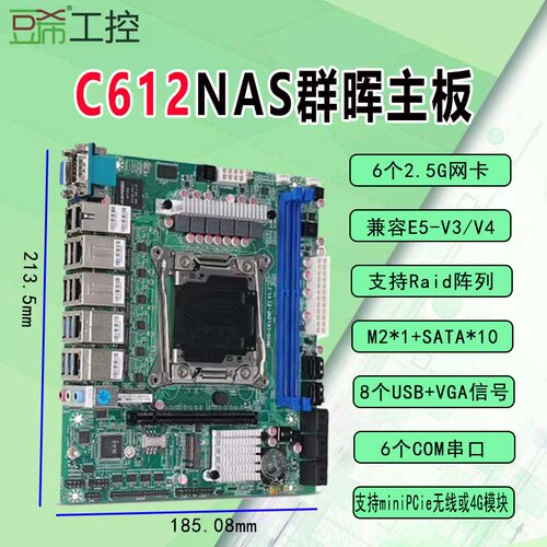 群晖C612主板x99/6网2.5G阵列