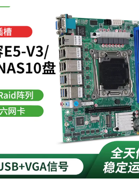 NAS群晖C612主板x99/6网2.5G/10盘v3v4/cpu/6个com带vga阵列raid