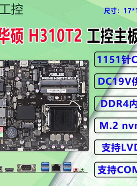 华硕PRIME/H310T/R2.0/H610T2迷你工控ITX主板NVME一体机主板