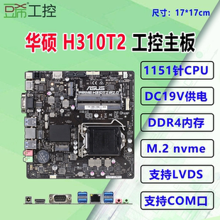 华硕PRIME/H310T/R2.0/H610T2迷你工控ITX主板NVME一体机主板