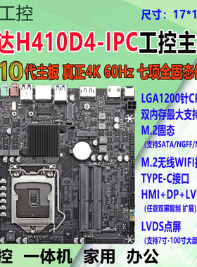 昂达H110D3/B365D3-IPC/h410d4 ipc主板ITX一体机工控主板LVDS