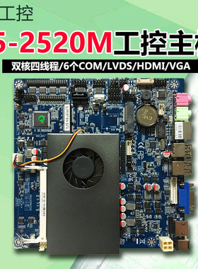i5-2520m工控itx主板双核四线程2.5G/6个com/LVDS 一体机多媒体