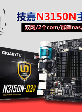 Gigabyte/技嘉GA-N3150N-D3V迷你主板双网2个com群晖nas/4个sata