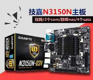 Gigabyte/技嘉GA-N3150N-D3V迷你主板双网2个com群晖nas/4个sata