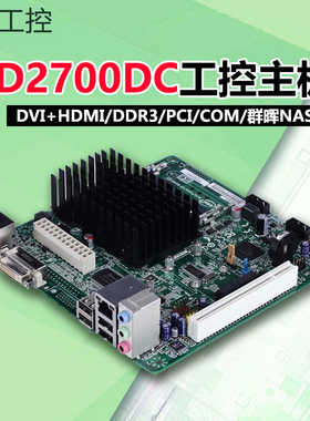 实体店Intel全新D2700DC/itx主板DDR3/PCI/HDMI群晖主板NAS