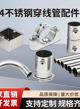 不锈钢穿线管配件接线盒配件