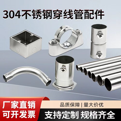 不锈钢穿线管配件接线盒配件