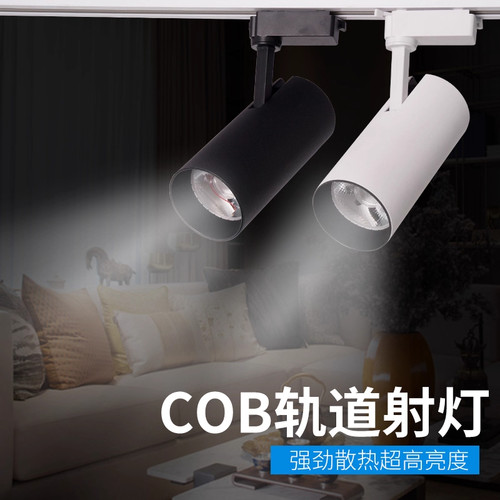 led轨道射灯par30轨道灯服装店商场展厅专柜超亮cob导轨灯背景墙