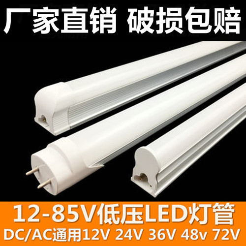 dc12v24v36vt8一体化灯管