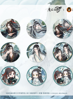 官方正版《魔道祖师》鹤舞青山徽章盲盒拍立得盲盒动漫二次元周边