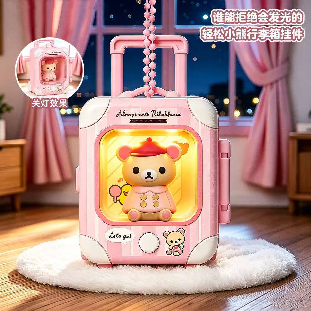 正版轻松小熊一路箱伴系列挂件盲盒二次元动漫周边谷子