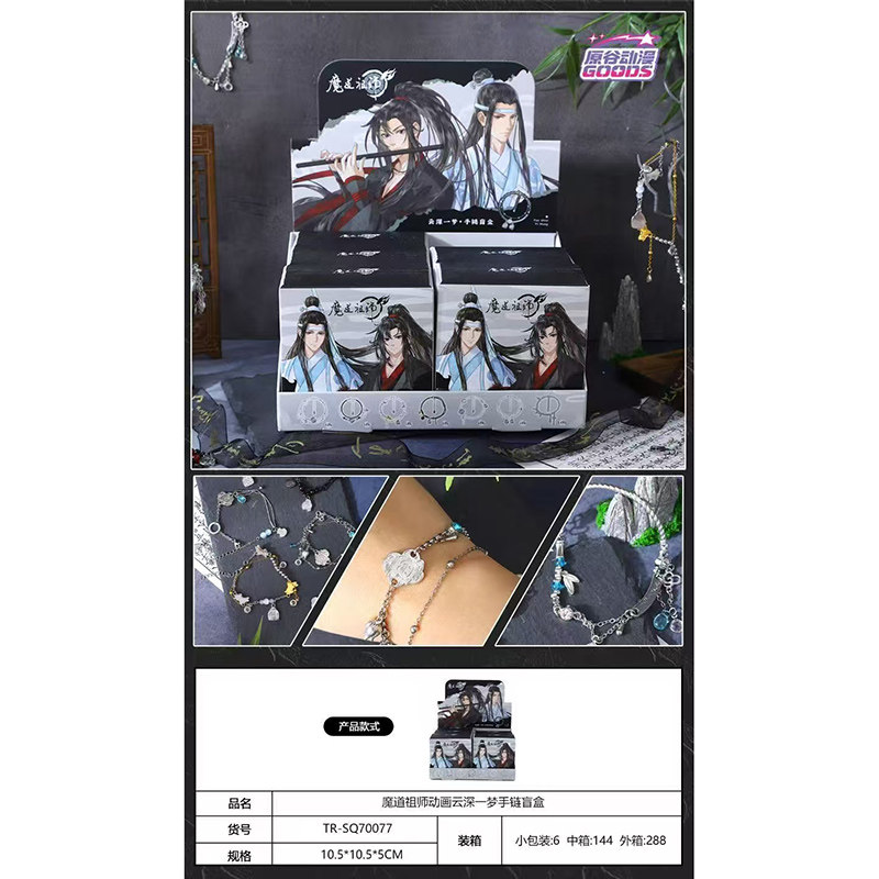 正版魔道祖师动画云深一梦手链盲盒二次元动漫周边谷子