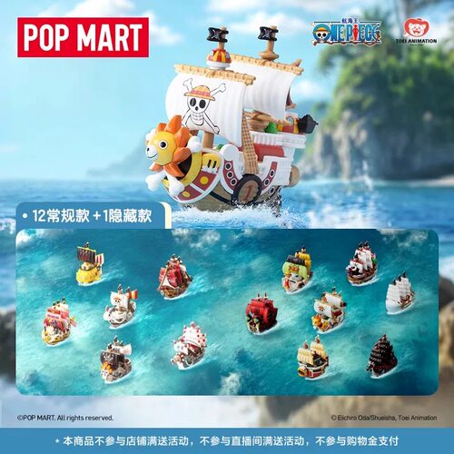 正版POP MART泡泡玛特海贼王ONE PIECE船只模型手办收藏摆件潮玩