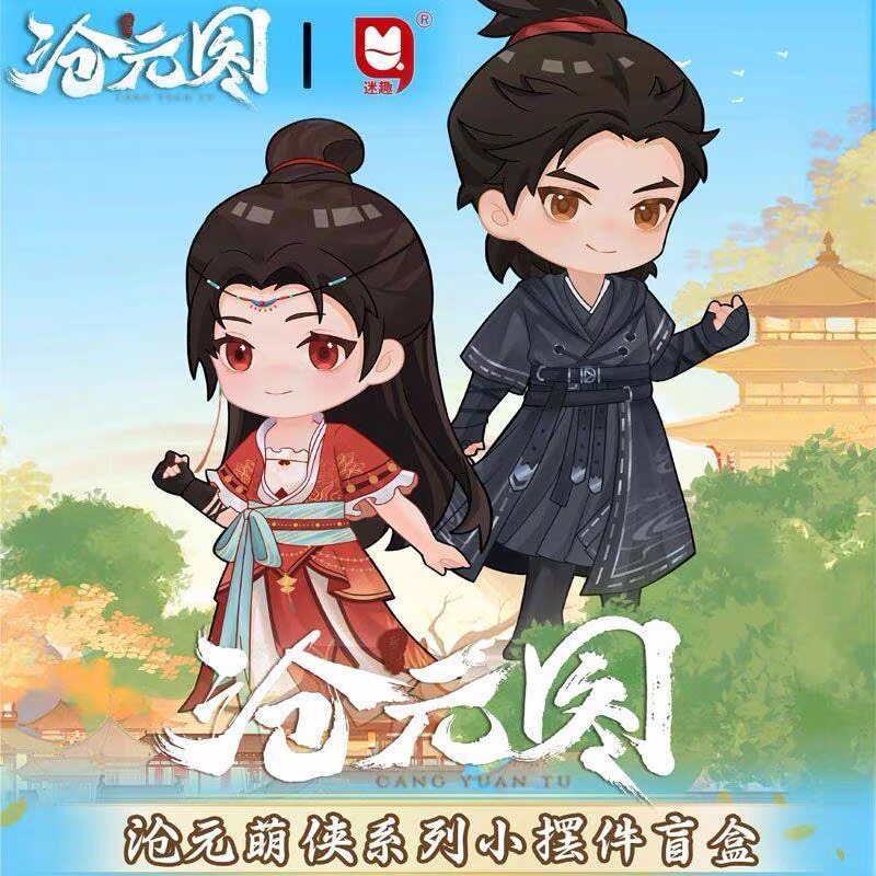 正版沧元图沧元萌侠系列小摆件盲盒动漫周边谷子装饰摆件小手办图片
