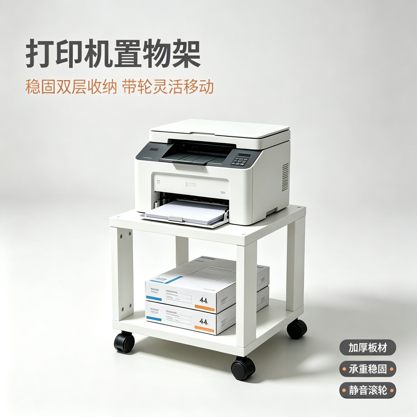 双层带轮打印机置物收纳架