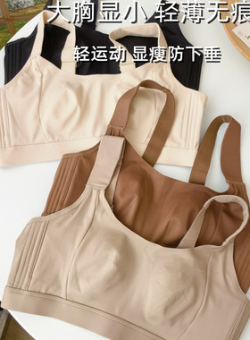 抗震抗抖~大胸显小薄款无痕运动内衣女全罩杯防下垂调整型文胸罩