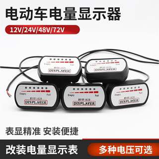 电瓶车24v36V/48V/60V72电动车电量显示器电动三轮车电量显示仪表