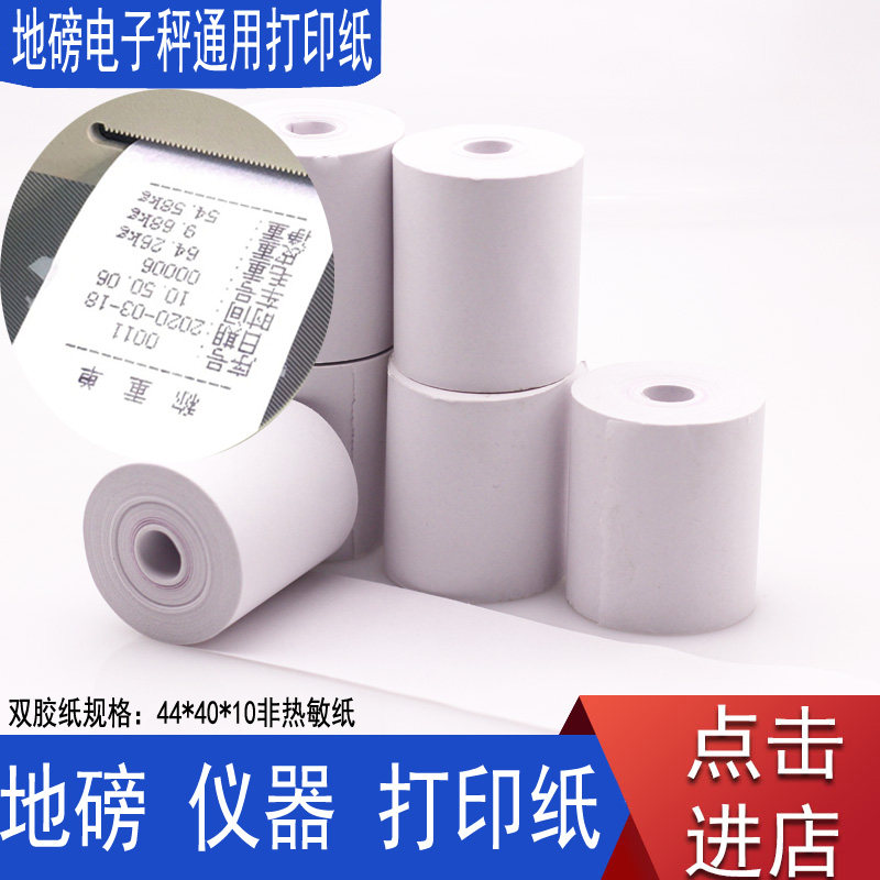 地磅打印纸/耀华仪表XK3190-A9/DS8针式44*40mmERC05色带吊秤卷纸
