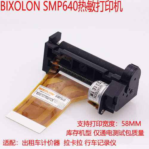 SMP640UKC打印头SMP640HL热敏打印机芯SMP640UC进口