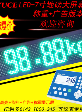 托利多IND880/245地磅外接显示屏 耀华YHL-5地磅显示器防水大屏幕