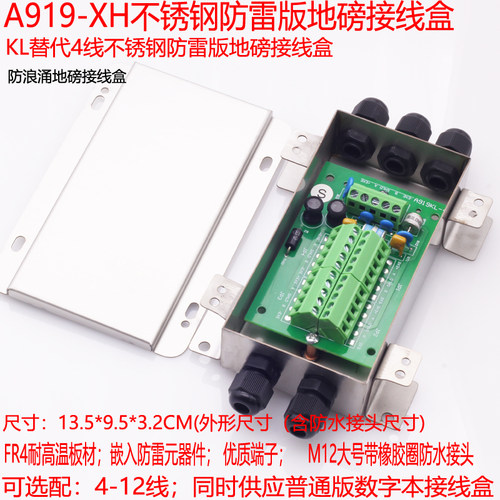 小地磅传感器4进一出接线盒