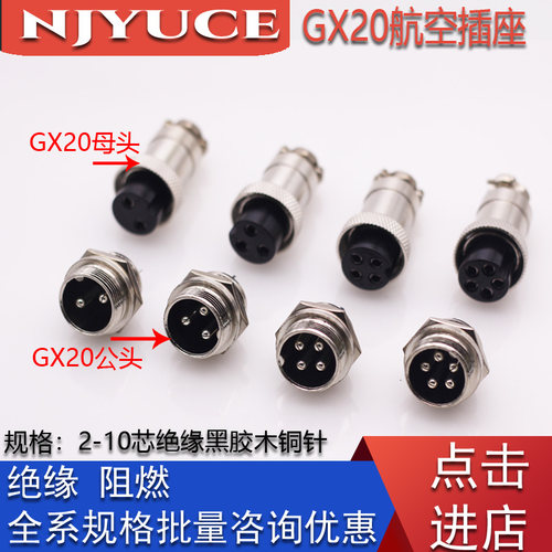 全系GX20航空插头20mm插头/2芯3芯4芯5芯6芯7芯8芯开孔20MM连接器