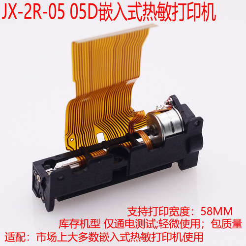 JR4701打印机配件精芯JX-2R-05齿轮JX-705-48R转轴TP701热敏