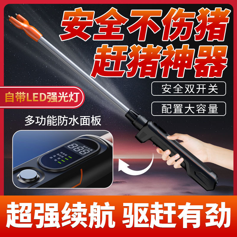 新品猪场赶猪器进口防水大容量赶猪神器 驱赶牛羊棍棒鞭赶牛器