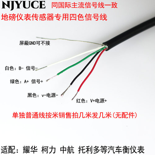 上海耀华XK3190-A12E A6仪表信号线地磅数据线仪表接线盒连接线