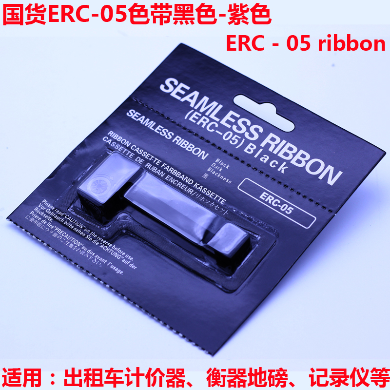ERC-05出租车色带 小地磅秤计价器 爱普生专用的士打印机墨盒正品