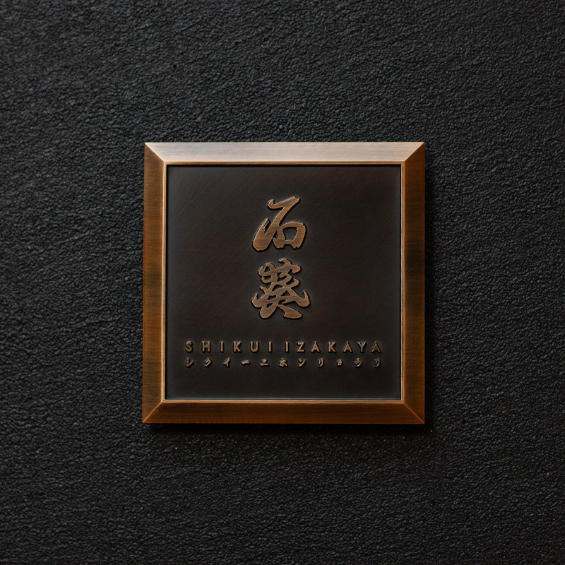 有招派 创意复古质感三维浮雕门牌 别墅 商业空间 家用门牌定制,商业/办公家具,商用门牌/牌匾,淘宝优惠券,粉丝福利购,淘宝优惠卷