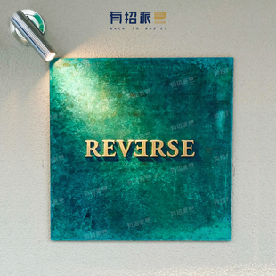 有招派黄铜发绿复古vintage门牌定制金属招牌别墅户外创意