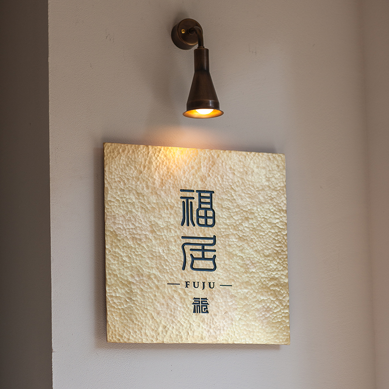 实木天然原木包厢招牌