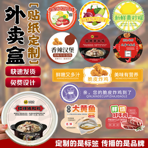 不干胶贴纸标签外卖贴纸标签定制