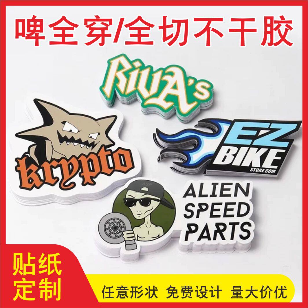 不干胶贴纸异形防水啤全穿全切diy手账logo潮牌卡通贴画来图定做