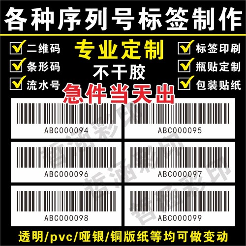 不干胶贴纸标签序列号二维码定制