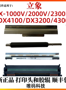 立象X-1000V/2000V打印头 CP-2140EX/M ME3140条码打印机热敏针头