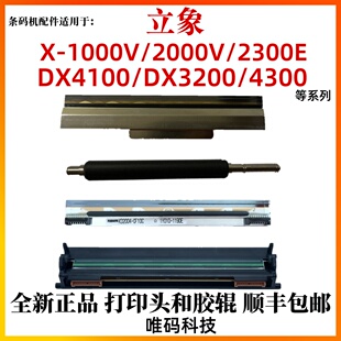 2000V打印头 2140EX 打印机热敏针头 立象X ME3140条码 1000V