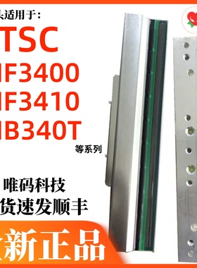 TSC MF3400打印头  MA3400 ME/MB340T洗唛标签吊牌条码打印热敏头