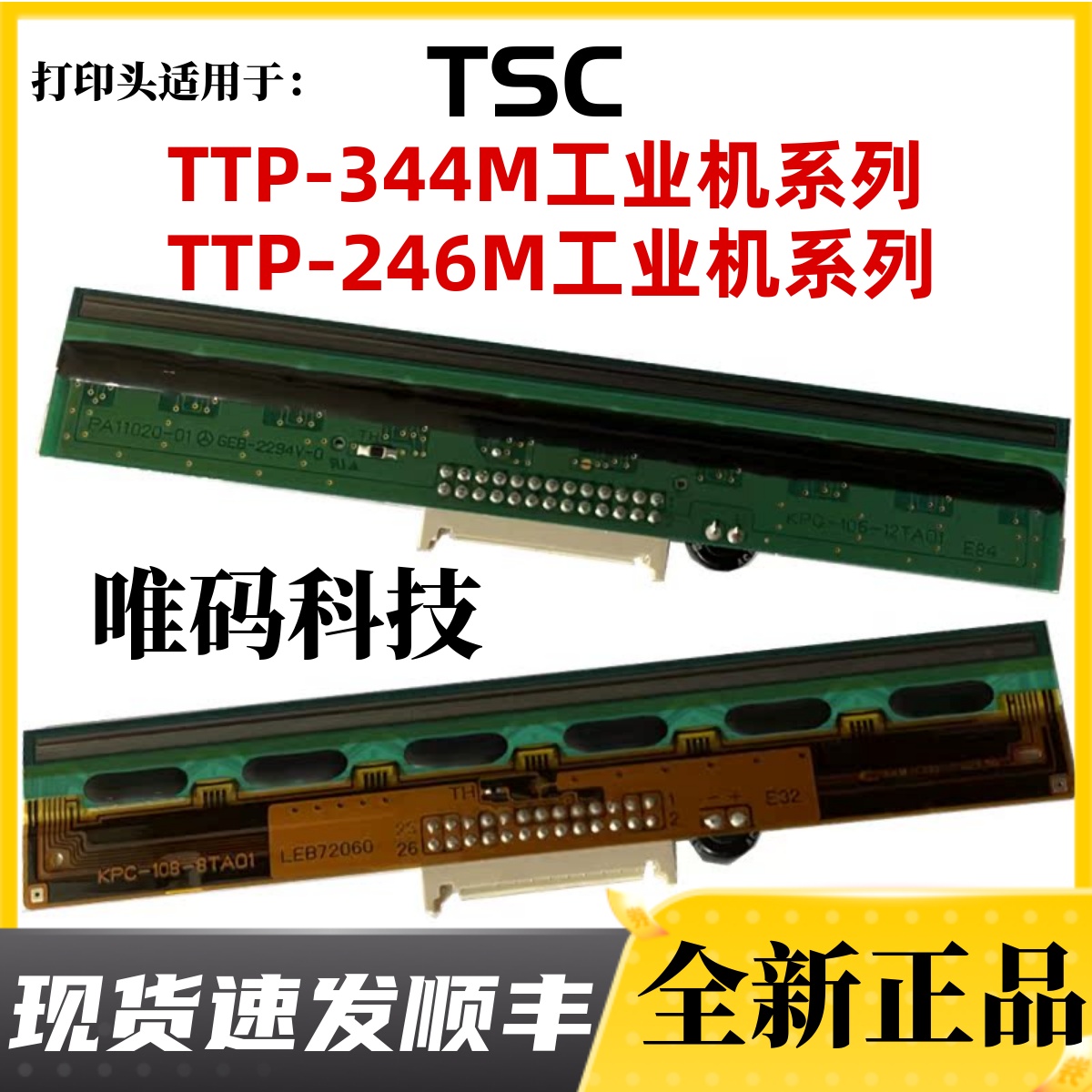 打印头适用TSC344246热敏针头