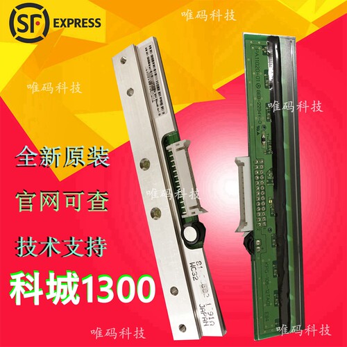 科诚条码机配件EZ1300打印热敏头